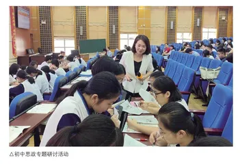 三维构建，促进教研高质量发展
