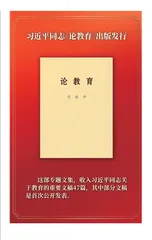 习近平同志《论教育》出版发行