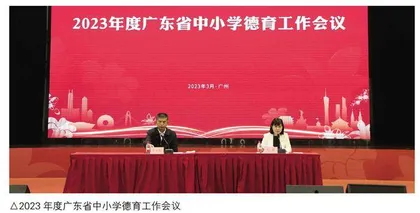 对标基础教育高质量发展,做好中小学德育工作 
