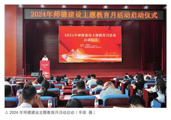 以教育家精神为引领，加强教师队伍建设