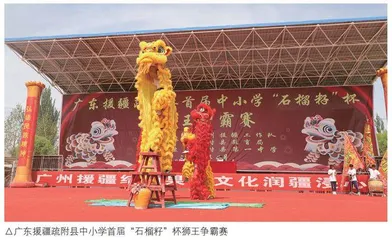 中华龙狮文化润疆的实践探索与启示  