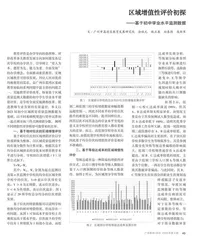 区域增值性评价初探