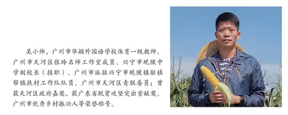 吴小帅：从脱贫攻坚到教育筑梦