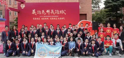 “英雄花开英雄城，红舞台上红诗会”跨学科红色研学活动 