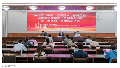 线上线下结合,省级名师送教下乡
