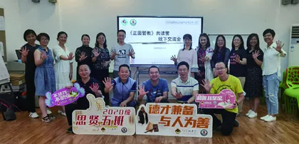 广东实验中学：加强心理健康教育，培育学生健全人格（二）0