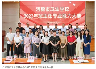河源市卫生学校：“三化”改革教师评价