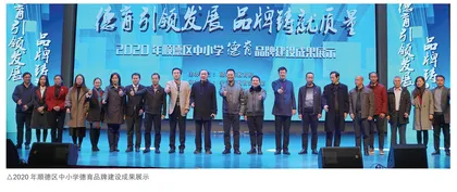 顺德：让评价成为推动德育高质量发展的新 “引擎” 