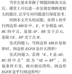 核心素养视角下初中几何课堂教学的探讨和思考