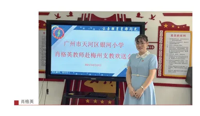 肖格英:“为兴宁教育擦亮一根火柴”