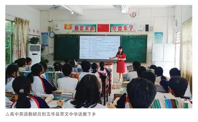 建设教研员队伍,提升五华教育整体实力