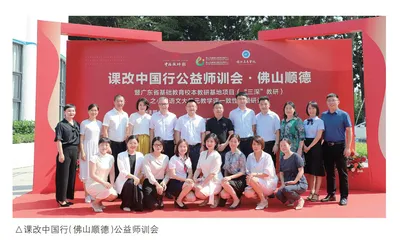 佛山顺德:以“三深”教研打造小学校本教研新样态