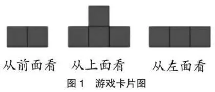 小学数学教学中空间观念的培养
