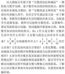 深度学习导向下的小学数学结构化复习课构建策略0