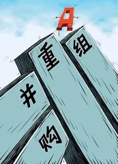 A股并购重组明显升温1