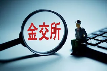 严监管下的金交所正加速退场