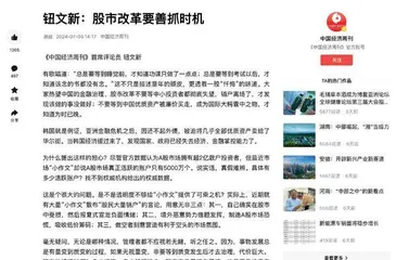 股市改革要善抓时机