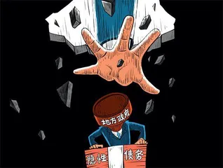 依法合规高效管理地方政府债务还需加力