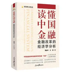 专访北京大学国家发展研究院院长黄益平:国有资本投资应率先提振市场的气势2