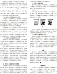 小学数学教学中有效问题情境的创设