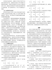 浅谈“双减”背景下的小学高年级数学课外作业设计 0