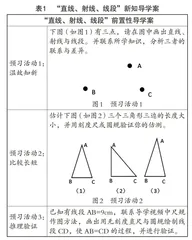 初中数学教学中使用导学案的方法研究