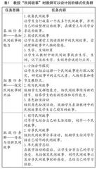 学习任务群理念下小学语文大单元教学探究