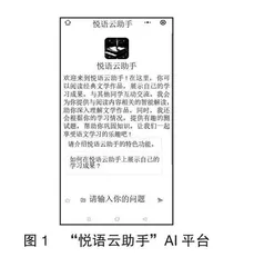 AI在高中语文课堂教学中的创新应用