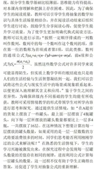 基于核心素养发展的高中数学阅读教学实践