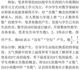 从“联”向“变”： 数学整体性教学的有效策略