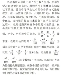 小学数学“教—学—评”一致性分析