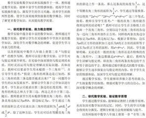 数学实验在初中数学教学中的应用
