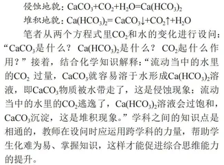 情景问题导学法在培养学生地理综合思维能力中的应用