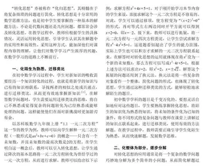 转化思想在初中数学教学中的应用