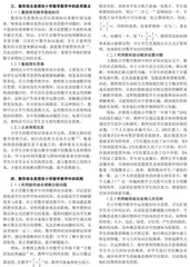 数形结合思想在小学数学教学中的实践