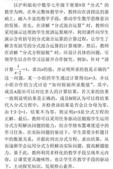 核心素养指向下初中数学单元整体教学策略研究 