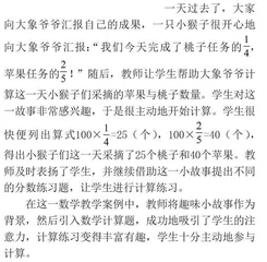 大单元视域下小学数学计算教学的有效设计
