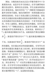 有效设计题组，让小学数学课堂展现精彩