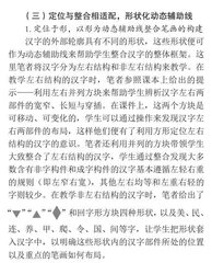 多媒体助力下应用动态辅助线规范学生汉字书写的实践研究