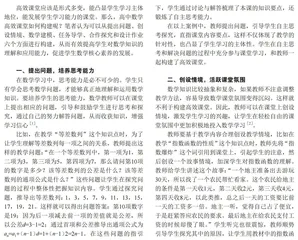 构建高中数学高效课堂的方法探究