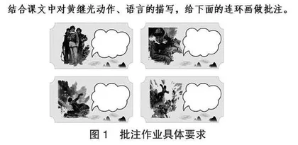 学习任务群视角下的单元整组作业设计初探