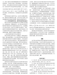 基于核心素养的初中数学课堂教学方法探索 