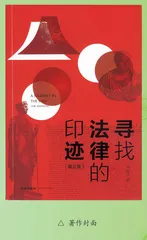 蕴藏公平正义的游记与深思