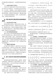 指向发展学生高阶思维的小学数学小组合作学习策略探究