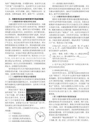 问题导学法在初中数学教学中的运用	