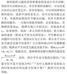 高中物理远程直播教学分析