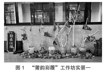 地域文化视角下的小学美术项目化校本课程开发探究