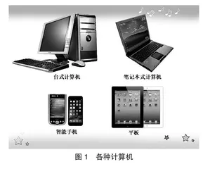 基于学生的认知特点开展小学计算机教学
