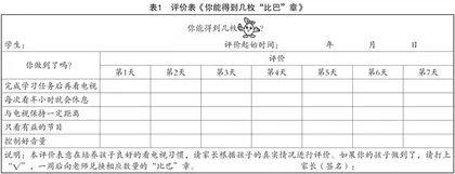 小学道德与法治开放式教学策略探微