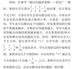 数形结合方法在小学数学高段问题解决教学中的运用